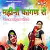 About Mhino Fagan Ro (RAJASTHANI) Song