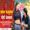 About Chadhal Fagunwa Dhodi Ranganwa (Holi Geet) Song