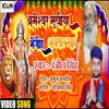 About Brameshwar Mukhiya Bhejiha Avatar Mai (Bhojpuri) Song