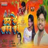 About Chhath Ke Pavan Parv Song