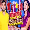 About Bhojpuri Ke Behtar Bnavela Song