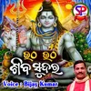 Utha Utha Siba Sundar (Odia)