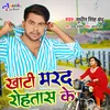 About Khati Marad Rohtas Ke (Bhojpuri) Song