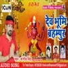 About Dev Bhumi Brhampur (Bhojpuri) Song