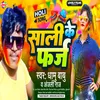 About Sali Ke Fraj (Bhojpuri) Song