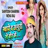 About Khaye D Anguri Se Bor Ke Song