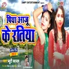 About Piya Aaju Ke Ratiya Song