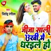 About Jija Sali Ukhi Me Dharaile Ho (Bhojpuri) Song