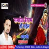 About Samaiya Beraham Ho Gail (Bhojpuri) Song