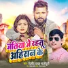 About Jatiya Je Rahtu Ahiran Ke (bhojpuri) Song