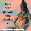 About Heri Bebe Parvati Tera Shankar  Ki Song