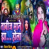 Tabij Mane Jhat Hola (Bhojpuri)