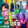 About Choli Ke Bemari Dhaile Ba (Bhojpuri) Song