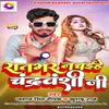 About Ratbhar Nchaihe Chandravanshi Song