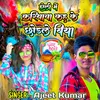 About Holi Ke Kariyawa Kah Ke Chhodle Biya Song