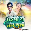 About Aibau Na Tor Gali (Maghi Song) Song