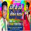 About Range Se Range Joban Bhatar (Bhojpuri) Song