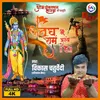 About Awadh Mein Ram Aaye Hai (Ram Bhajan) Song