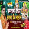 About Parsadi Diha Hamara Ke Laial Chhath Song (Bhojpuri) Song