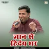 Gyan Se Hirdy Bhar (Hindi)