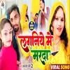 About Laganiya Me Marda (bhojpuri) Song