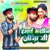 About Rangai Mashin Jija Ji (Bhojpuri) Song