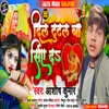 Dil Tutal Ba Shia  Da (Bhojpuri)