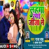 About Lahanga Rangai Jija Se (Bhojpuri) Song