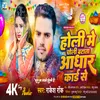 Holi Me Choli Batata Adhar Card Se (Bhojpuri)