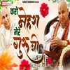 About Karo Meher Mere Guruji (Hindi) Song