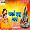 About Kaise Rahabu Gaura (Bhojpuri) Song