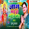 About Jaga Mai Ho Gaile Bhor (Devotional Song) Song