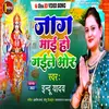 Jaga Mai Ho Gaile Bhor (Devotional Song)