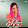 About Teer Chala Ke Neneo Ke (Hindi) Song