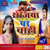 About Sejiya Par Chahi (BHOJPURI) Song
