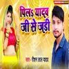 About Peel Yadav Ji Se Jadi (Bhojpuri) Song