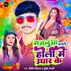 Majanua Dalle Holi Me Ughar Ke