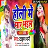 About Holi Me Mar Bhail (Bhojpuri) Song