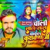 About Choli Lale Lal Kaile Kushwaha Ji (Holi) Song