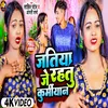 About Jatiya Je Rahtu Kurmiyan (Bhojpuri) Song