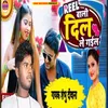 About Reel Wali Dil Le Gail (Bhojpuri Song) Song