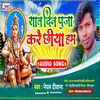 About Raat Din Puja Karai Chhiya Hum Song