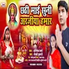 About Chhathi Maai Suni Arajiya Hamaar Song