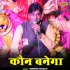 About Kain Banega (Hindi) Song
