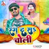 About Rang Da Sa Choli (Bhojpuri) Song