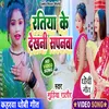 About Ratiya Ke Dekhani Sapanwa (Dhobi Geet) Song