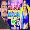 About Thandi Me Mausam Banaile Badu (Dhobi Geet) Song