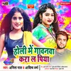 About Holi Me Gawnva Kara La Piya Song