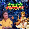 About Je Mai Ke Gungan Kare (BHOJPURI) Song