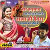 About Awa Ho Dewara Parnam Kare Dhori Ke (Bhojpuri) Song